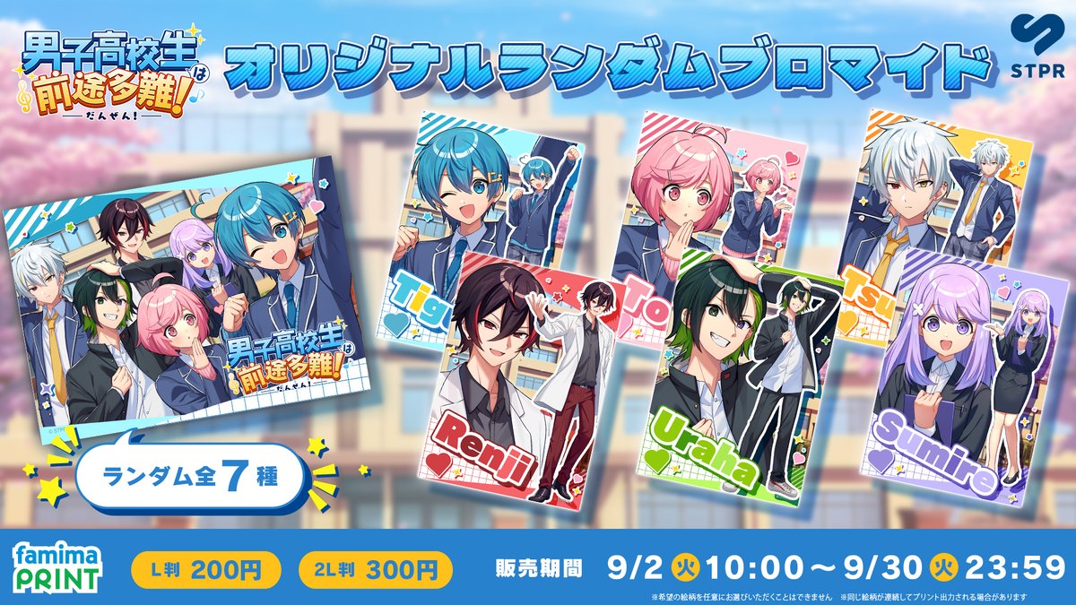 AMPTAKxCOLORS・ちぐさくんのアニメ『男子高校生は前途多難!』ランダム