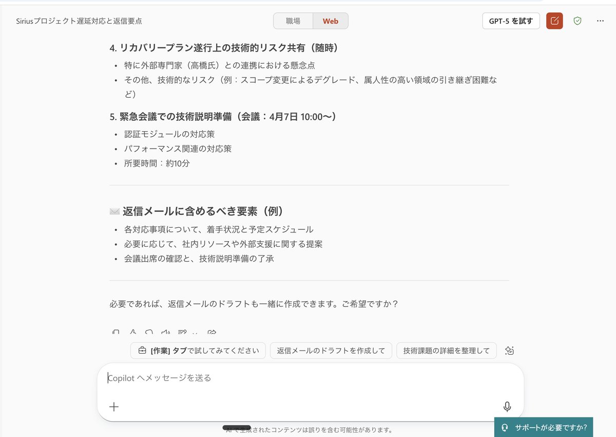 WebのCopilotを使っていると、『[作業]タブで試してみてください』との