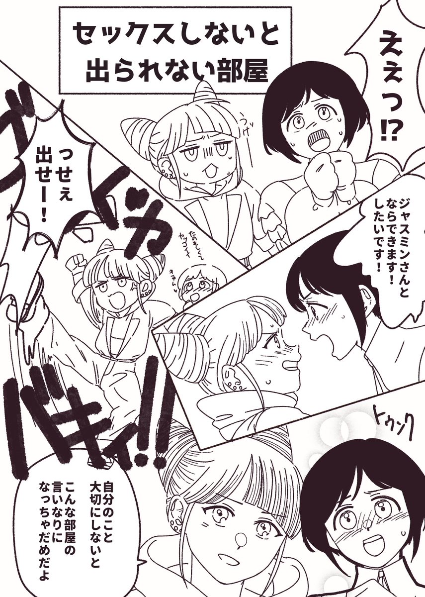 あざジャスで、しないと出られない部屋をルールブレイクして飛び出すけど結局あざジャスになる小説の展示を予定よぉ(鋭意作成中
大体こんな感じ。
#誰が為に眼はひらく 