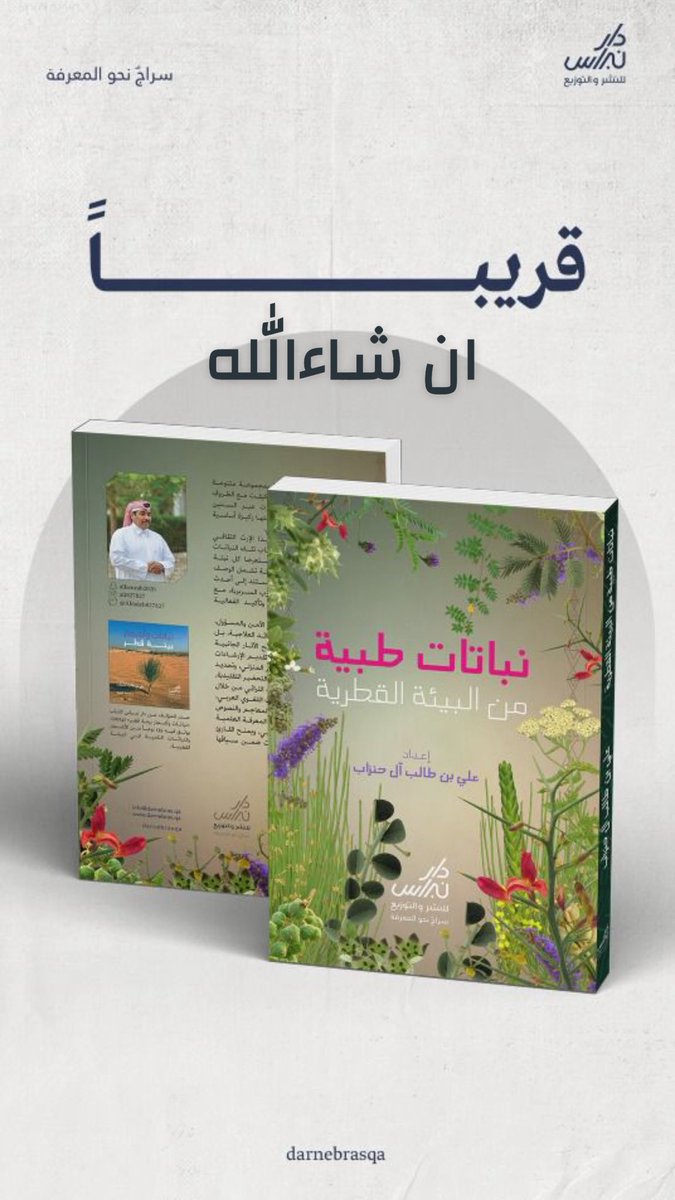 اتمنى ينال أعجابكم جميعاً 
و 90 % منه بيكون توزيع مجاناً و التوفيق على الله #بيئة_قطر
#مكافحة_التصحر_في_قطر
#مرابع_الاجداد_أمانه
#انا_زرعت_شجرة
#كلنا_مسؤول
#يوم_البيئة_القطري
#بيئتنا_عطاء_مستدام
#رواد_البيئة
#محمية_النخش_للاشجار_البرية