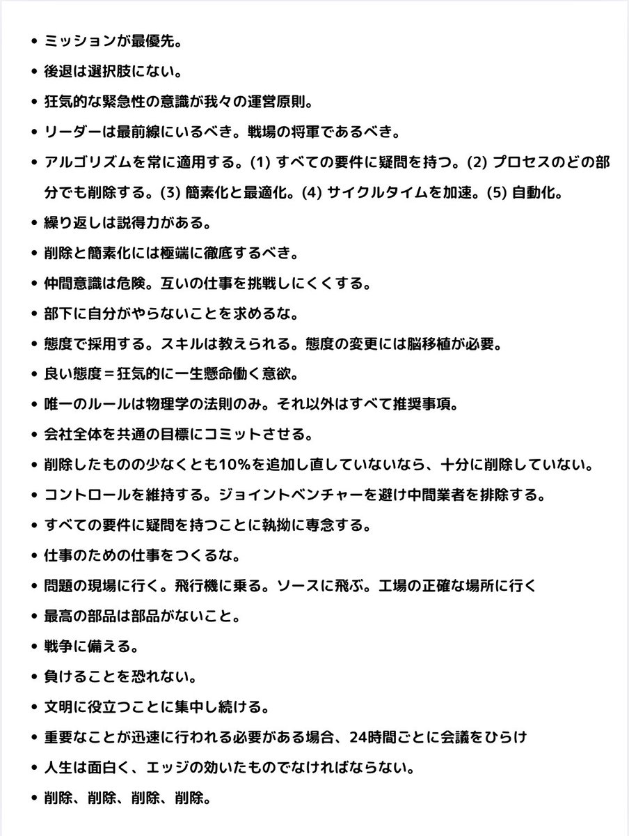 イーロンの企業構築の手法。非常に勉強になる。