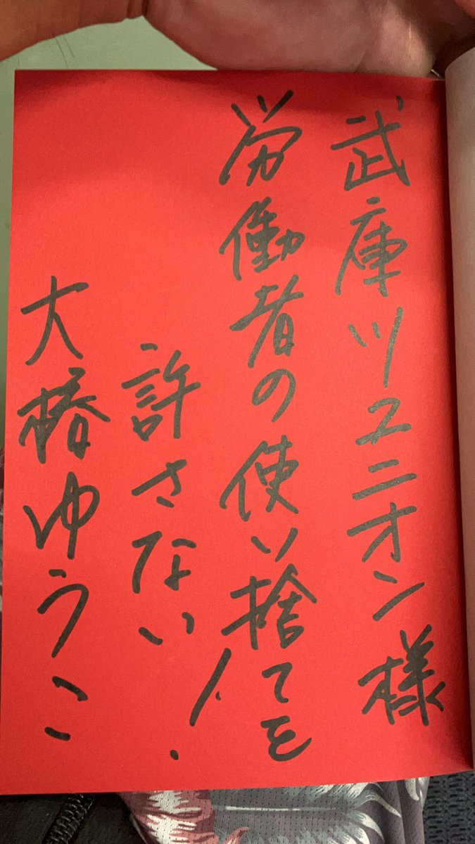 <a href="/ohtsubaki/">大椿ゆうこを推す会</a> 労働問題は武庫川ユニオンへ