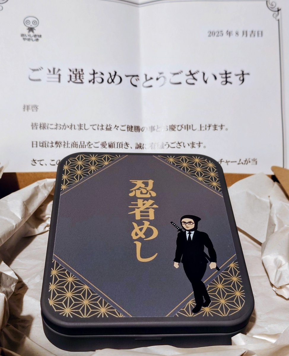 モフモフに癒されて帰宅したら 忍者めし&元太めしチャーム 届いていて