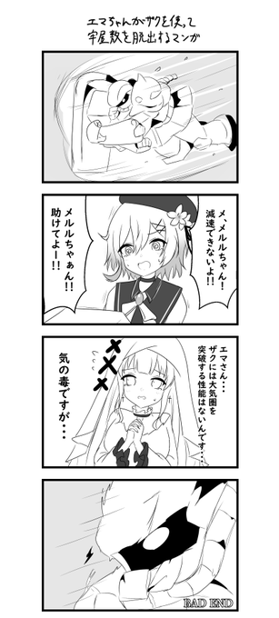まのさばのエマとメルルとザク 