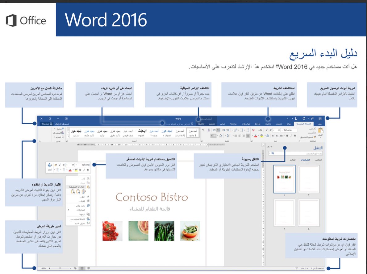 almehmadi_sa's tweet image. بمناسبة #العوده_للدراسه إليك

دليل البدء السريع باللغة العربية لبرامج الاوفيس المكتبية #office365 وكيفية استخدامها بسهولة واحترافية

في #التعليم و #منصه_مدرستي 

ملفات مدعمة لخبراء مايكروسوفت وكل من يستخدم التقنية بالتعليم

لتنزيل الدليل:

drive.google.com/drive/mobile/f…

#التعليم