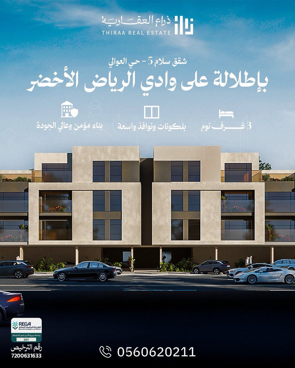 بدأ البيع على الخارطة بأسعار منافسة…
مشروع سلام 5 
📍في حي العوالي غرب الرياض ويبعد: دقيقتان عن الدائري الغربي
5 دقائق عن الجسر المعلق
7 دقائق عن محطة المترو.
شقق مكونة من3 غرف نوم بجودة بناء عالية، وبلكونات ومساحات خارجية.

للتفاصيل: thiraa.sa/?utm_source=X