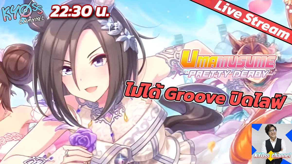 [UMAMUSUME]โดนหลอกมาเล่น! ทำไมคนเราต้องเล่นม้า!
ถ้าจั่วออกแสดงว่าเกมเค้าเลือกเรา! (22:30 น.)
youtu.be/1Qu1PEUYFVc

#Live #game #online #kyoss #pc #umamusume #ติดม้า #ติดทำไม #เวลาก็ไม่ค่อยจะมี