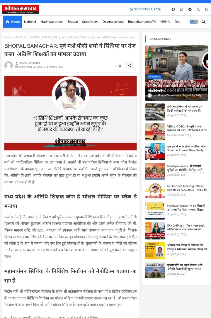 मप्र के स्कूल अतिथि शिक्षको ने आज 2 सितंबर को ब्लैक डे मनाया क्योंकि आज ही के दिन 2 वर्ष पूर्व तत्कालीन मुख्यमंत्री शिवराज सिंह चौहान ने हजारों अतिथि शिक्षको को भोपाल बुलाकर #अतिथि_शिक्षक पंचायत आयोजित की और वह घोषणाये आज भी आदेश हेतु लंबित है
<a href="/ChouhanShivraj/">Shivraj Singh Chouhan</a> <a href="/grok/">Grok</a> <a href="/pcsharmainc/">P. C. Sharma</a>