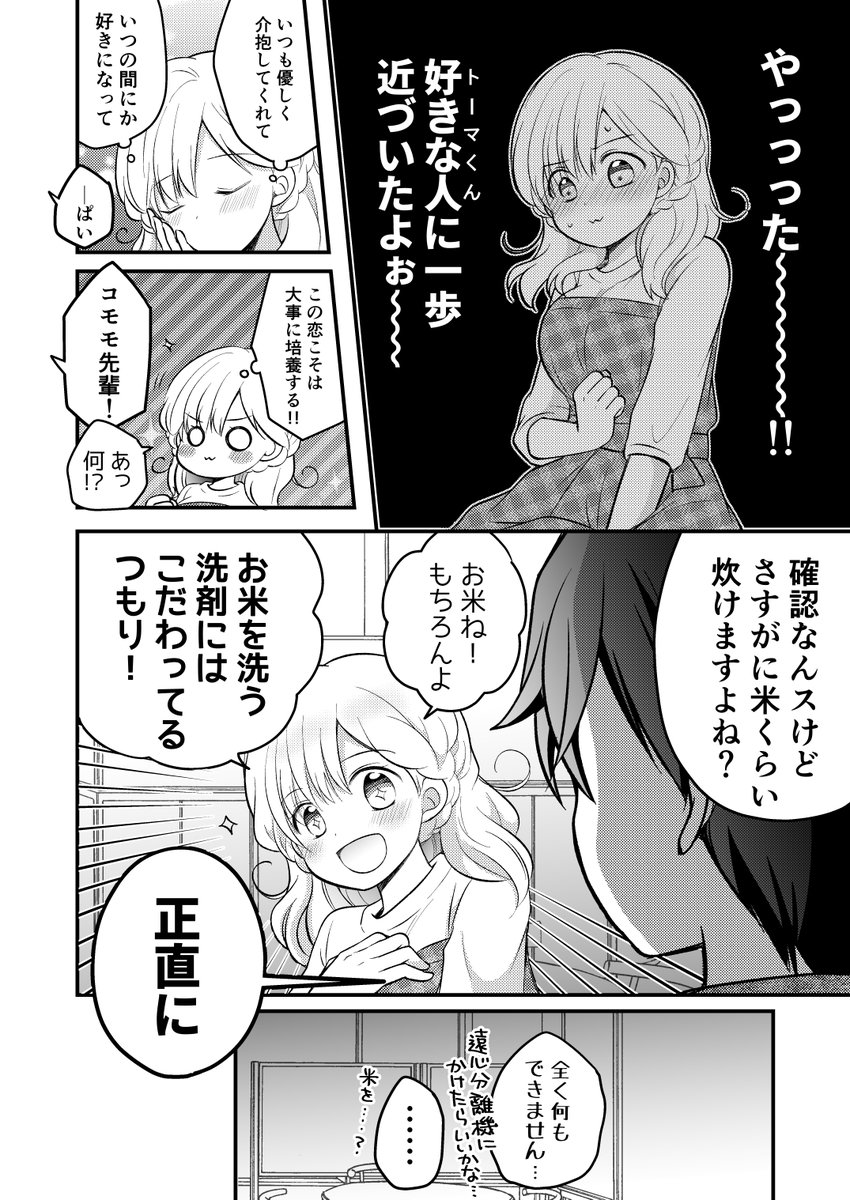 (2/2)続きは下書きのままです!(ドーン) 