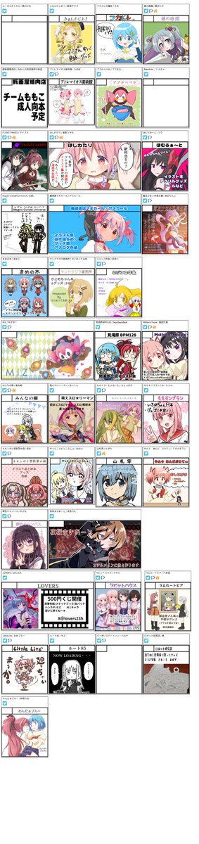 現在申し込みを頂いていて参加サークル一覧に掲載されているサークルさんの一覧となります。
サークルカットの更新を送付しても更新されていないサークルさんはご面倒をおかけしますがご一報頂けると助かります🙇
#プリレコ