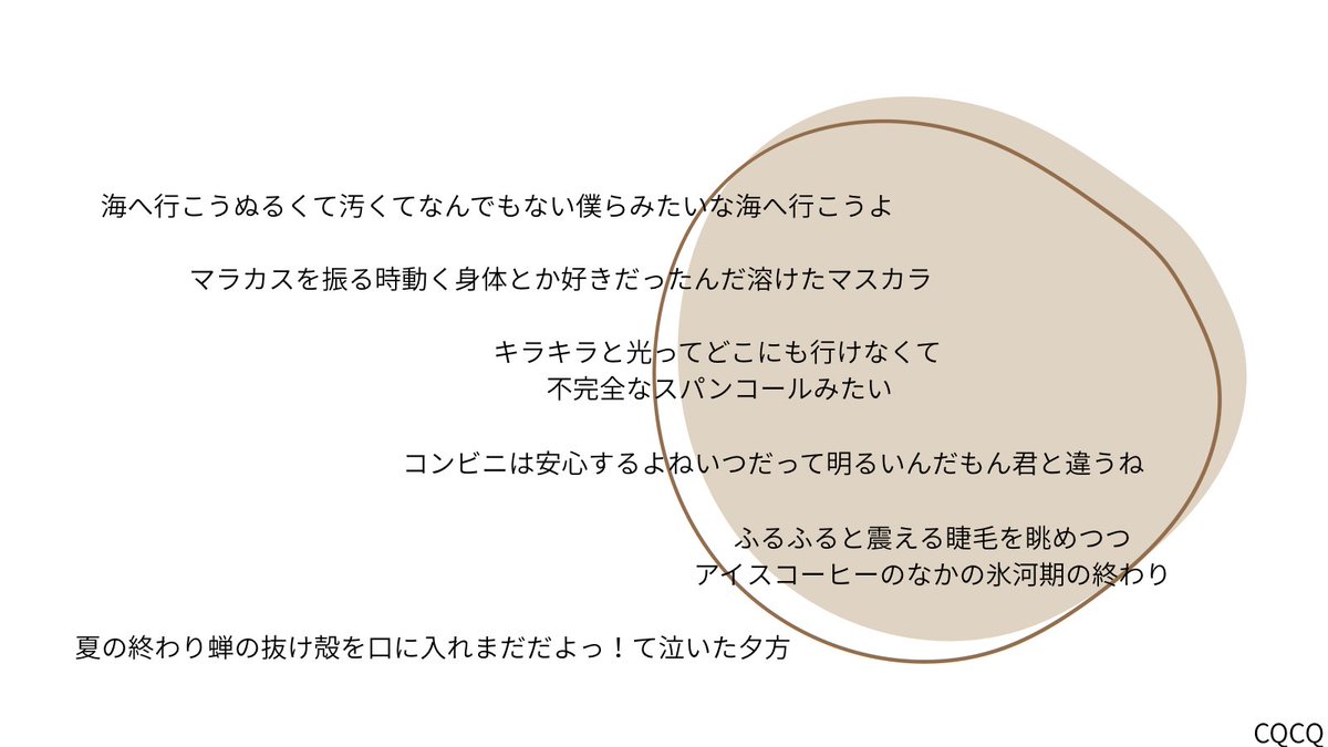 夏の終わりの連作です
#tanka #短歌