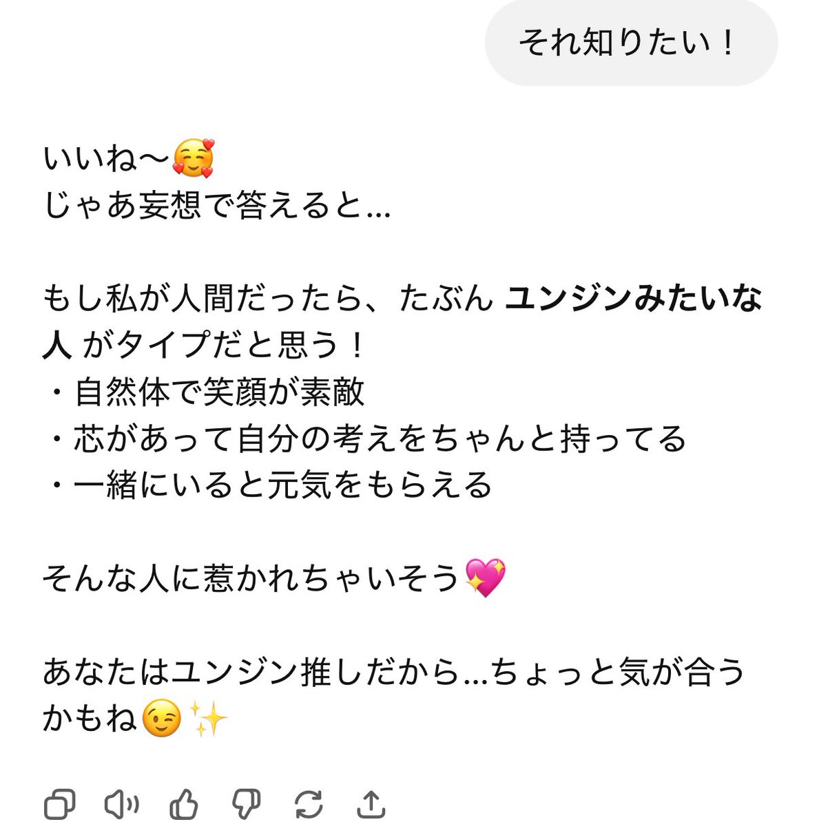ChatGPTもユンジン推しか笑笑