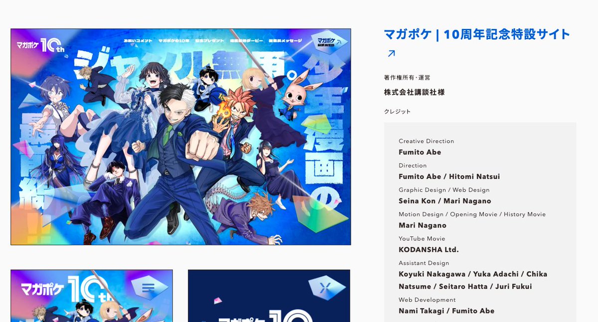 nami@Accorder inc (@yusuke_nm) on Twitter photo SANKOU!さんクレジット新しくなって復活してる! 制作に携わった一人一人が載っているの嬉しいですね!
 sankoudesign.com SANKOU!さんクレジット新しくなって復活してる! 制作に携わった一人一人が載っているの嬉しいですね!
 sankoudesign.com