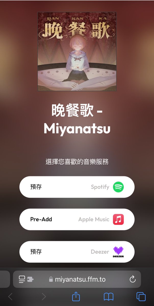 Miyanatsun's tweet photo. 2025.9.8 RELEASE 「晚餐歌」

▼Pre-add/Pre-save▼
https://t.co/hqyLUHSYiP https://t.co/5mZaQ8fCyc