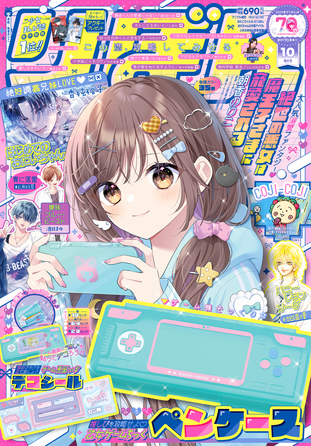 昭和59年のりぼん1月号〜10月号 集英社 - りぼん 2019年10月号 付録 トレンドガール W ポケット