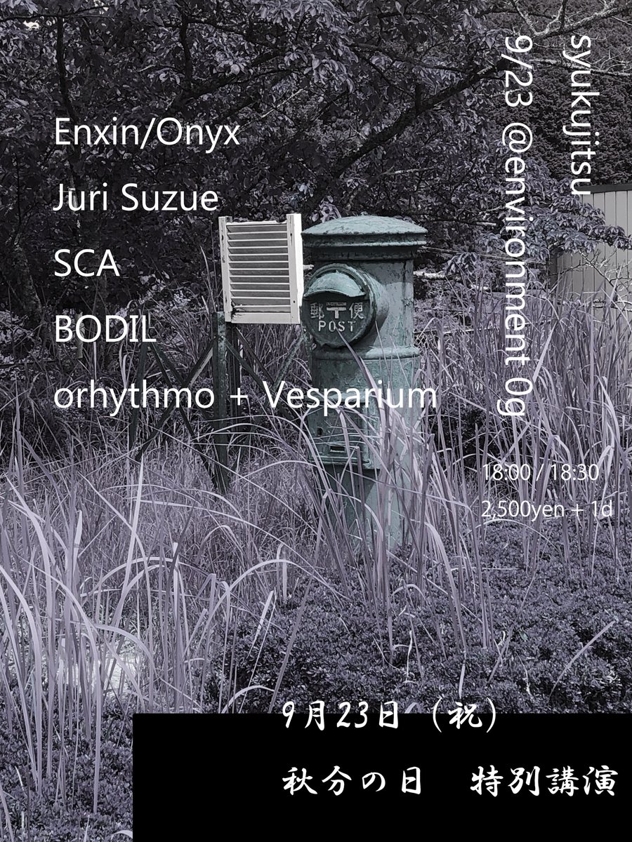 SCA (@sca_pbr) on Twitter photo 【告知】
9/23 <a href="/environment_0g/">environment 0g</a>
『syukujitsu』
18:00 / 18:30
2,500yen +1d
Enxin/Onyx
Juri Suzue
SCA
BODIL
orhythmo + Vesparium
【予約】
ticketpbr@gmail.com 【告知】
9/23 <a href="/environment_0g/">environment 0g</a>
『syukujitsu』
18:00 / 18:30
2,500yen +1d
Enxin/Onyx
Juri Suzue
SCA
BODIL
orhythmo + Vesparium
【予約】
ticketpbr@gmail.com
