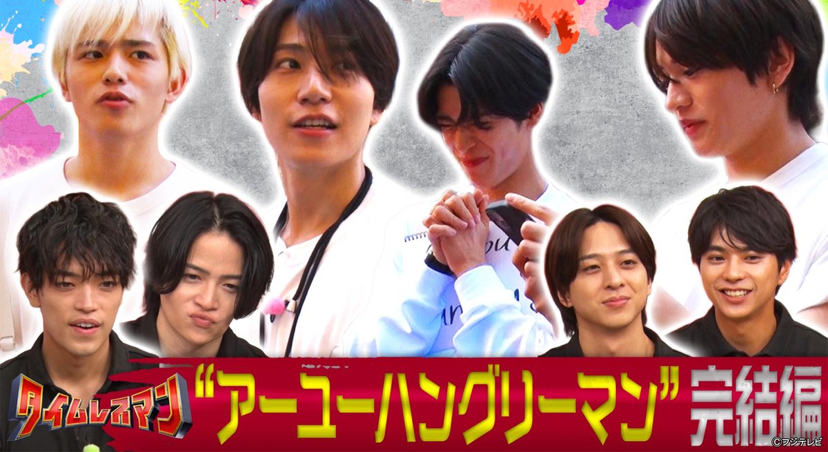 fujitvplus's tweet image. 『#タイムレスマン』
2025/9/2放送 見逃し無料配信開始！🆓

❤️💜💚🩵#timelesz 初の冠番組🎽🩷💛🤍

「とにかく何事にも全力で、汗をかく！」をコンセプトに様々な企画に挑戦！

アーユーハングリーマン！完結編！😋
今からお好み焼きを食べに行く外国人を探せ！

#FODプレミアム…
