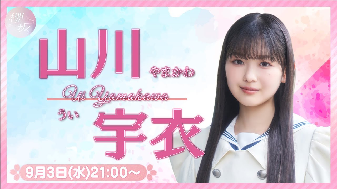 櫻坂46 山川宇衣　showcaseコンプリートセット 櫻坂46 山川宇衣 showcaseコンプリートセット 櫻坂46 - 櫻坂 Make or