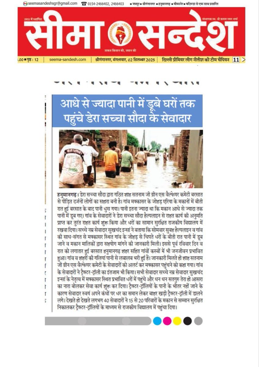 Manikamboj1995's tweet photo. As we all know Dera Sacha Sauda is known for humanitarian works, today also by following the guidance of Saint Dr. MSG Insan volunteers step forward to make Punjab public #DisasterRelief by helping them in every possible way, #FloodRelief #punjabflood https://t.co/wEgiO49dWT