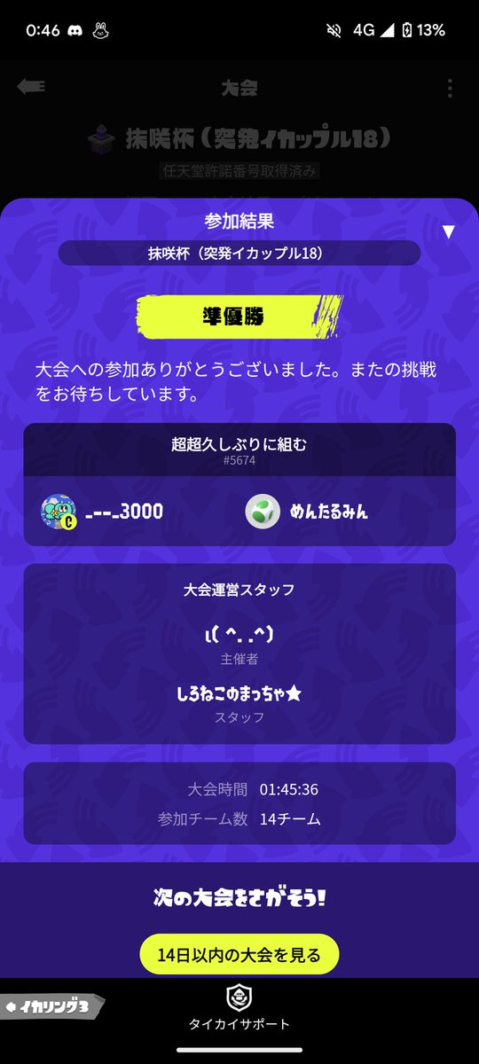 抹咲杯準優勝🥈
久しぶりにとめぐと組めて良かったエリデコ頑なに出し続けるの良くなかったかもしれない退院後に準優勝できて良かったです！