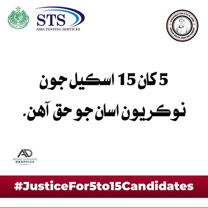 ✊ Students deserve fairness, not biased grading or useless interviews! Let merit decide the future, not corruption. 

#SaveMoroSaveSindh 
#JusticeFor5to15Candidates