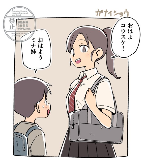 いつもの朝のあいさつ 