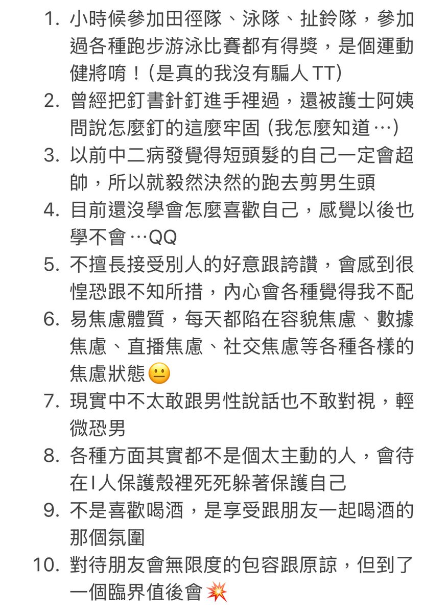 #關於我的十個冷知識 

在一邊泡澡的途中一邊努力想
很認真的寫完了！
本來不太想發是因為好像寫了很多我一般不太願意分享的一些事
但我努力說服了自己10秒，所以有了這篇文

希望晚點的南小珂不要後悔把這篇文刪了！