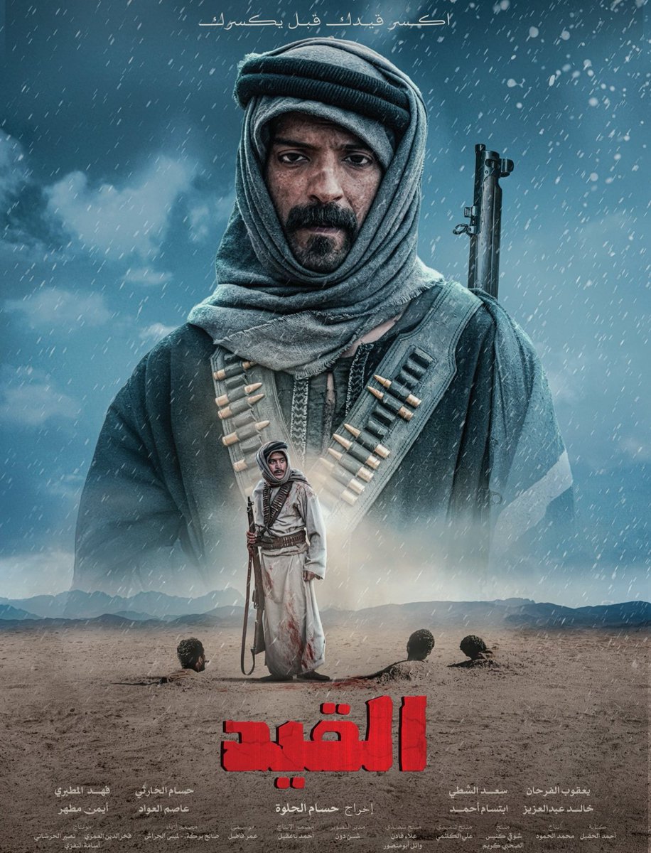 yazeed___4's tweet photo. نهاية اسبوع سعودية بإمتياز مع فيلم #القيد للفنان يعقوب الفرحان، و مسلسل #فبراير_الأسود  للأستاذ ناصر القصبي .. اكثر  اعمال سعودية منتظرة بالفترة الحالية و كل التوفيق للعملين بإذن الله  🤍 🇸🇦 https://t.co/UMNFVZbPi8