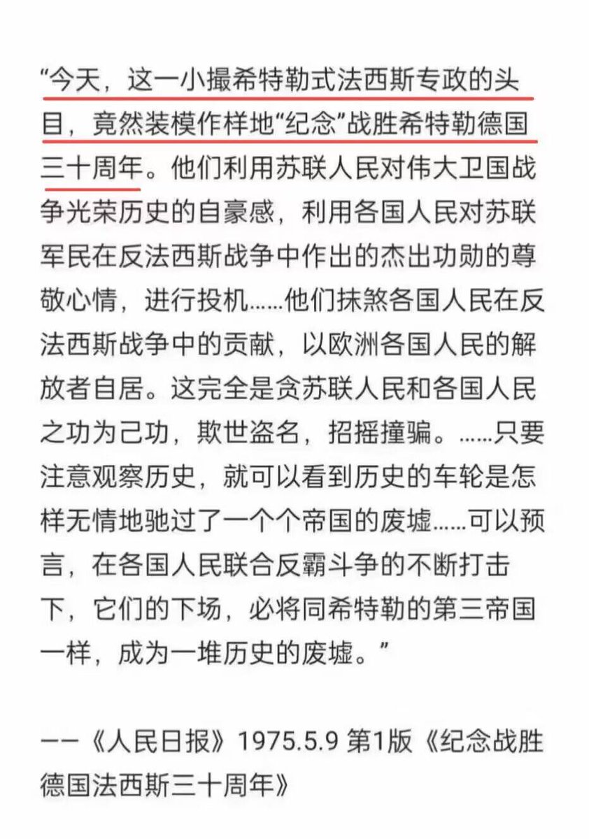 mitsuki87613's tweet image. 还有什么比看一个现代法西斯打着反法西斯的名目和旗号还邀请别国屠杀自己民族的外国法西斯头子来参加纪念反法西斯胜利的阅兵还要好笑呢w
至少今天，我要爆笑一两天（笑）