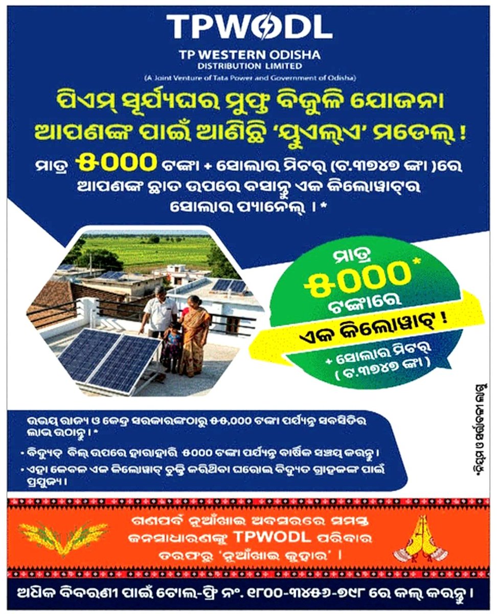 Odisha Creativity 🐦 tweet media