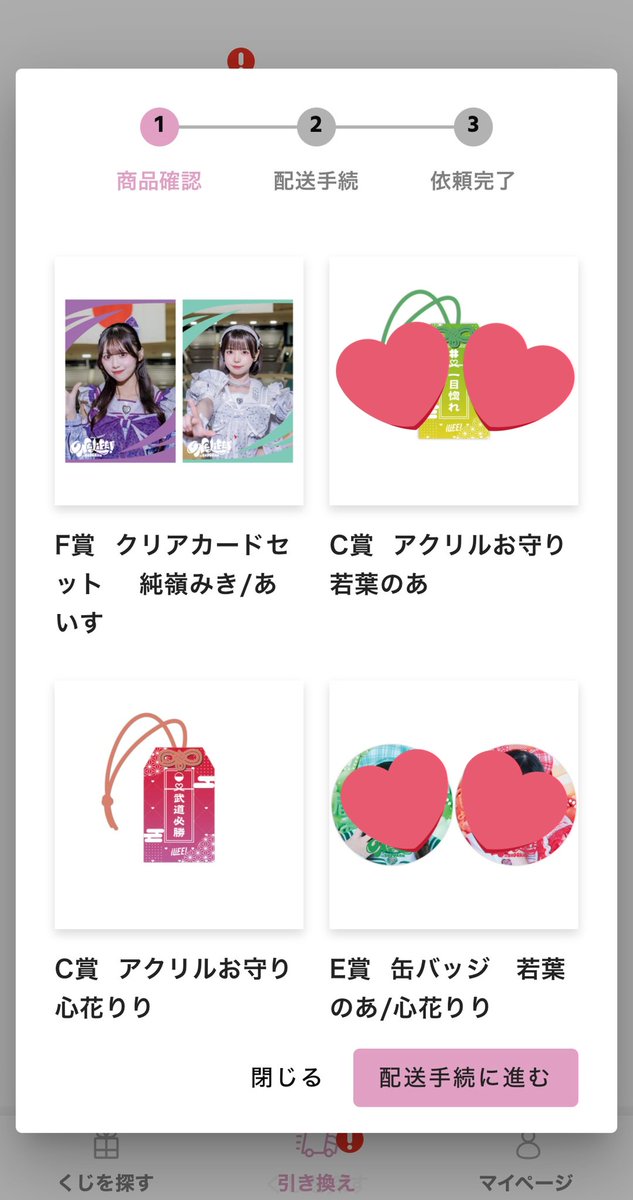 mitsuhosss's tweet photo. iLiFE!  オンラインくじ ガラポン交換

【譲】画像参照
C賞 小熊まむ、心花りり
D賞（浴衣）心花りり (衣装)小熊まむ
F賞 純嶺みき、あいす

【求】 
同賞異賞の空詩かれん

郵送にて交換希望です！
お気軽にお問い合わせください✨
 #iLiFE武道館  #iLiFEくじ   #iLife交換 https://t.co/9upFnESs5r