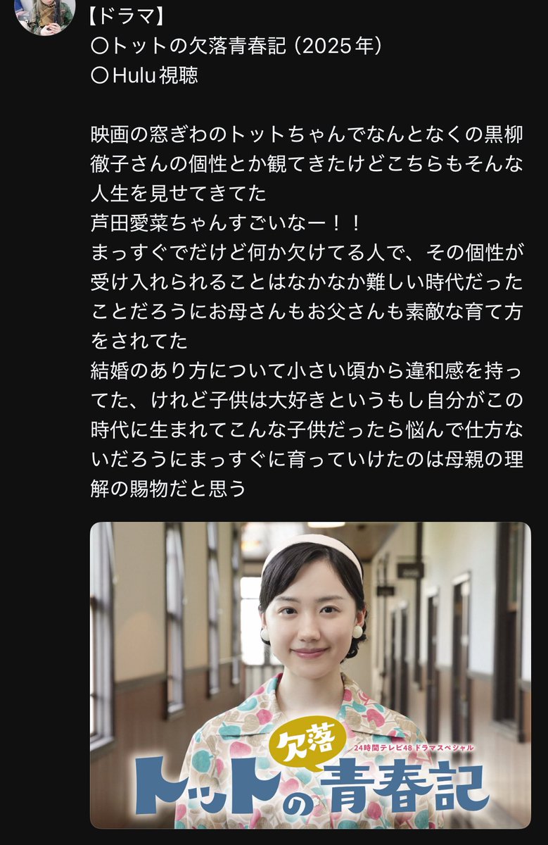 ber1s_sub's tweet image. #ドラマ #トットの欠落青春記 観た