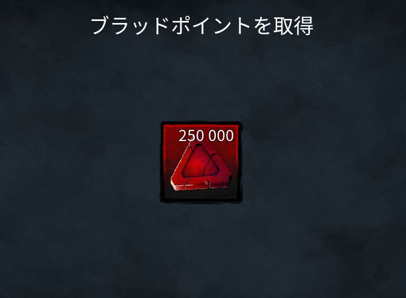 【今週(9/3~)の無料ギフト】

●「BP×25万」

期限は1週間なため、受け取りはお早めに〜٩( ᐛ )و

▼無料ギフトの受け取り方 
kamigame.jp/dbd/page/31071… 
#DbD