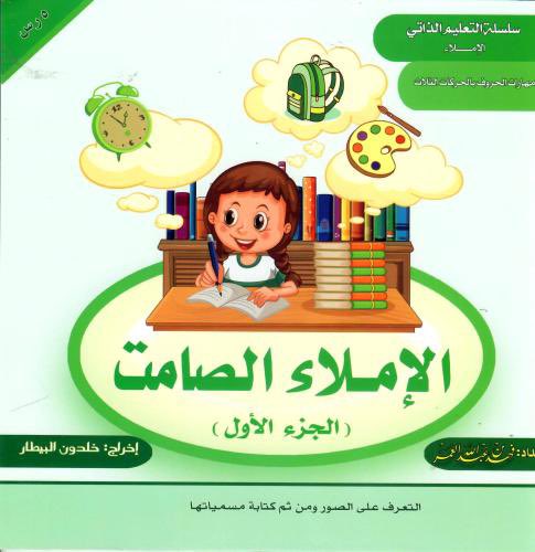 taread27's tweet photo. الان في أغلب القرطاسيات أو اتصل 0503140250 -
0592021673 
#الإملاء_الصامت 4 أجزاء الطبعة الثانية تصفح الكتاب
https://t.co/28JEQXGMfw
خصومات  تصل إلى 2.5 رس للجزء الواحد
https://t.co/Rs1WzNPEbT

#المرحلة_الإبتدائية
#وزارة_التعليم                     #خبرات_تربوية_لمعلمي_الصف_الأول https://t.co/sKfS56lGaf