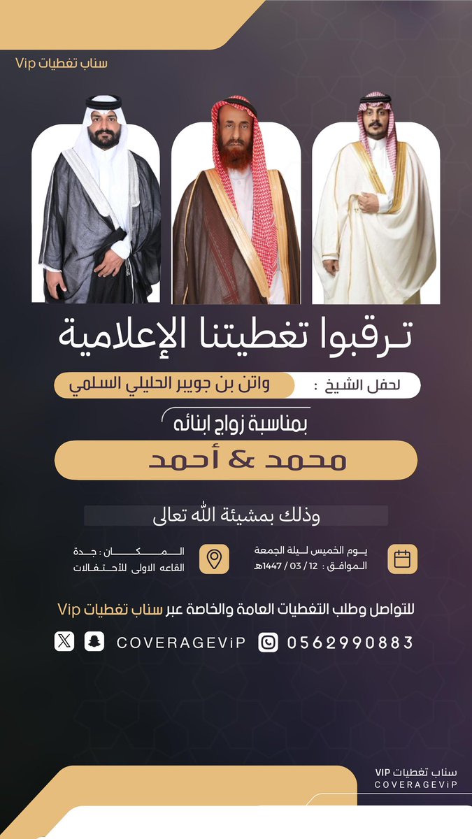 سناب تغطيات ViP (@coveragevip) on Twitter photo 🔶 تـــرقـــبــوا.. تغطيـتنا الإعلامية 🔶
لحفل الشيخ : واتن جويبر الحليلي السلمي
بمناسبة زواج ابنائه : محمد - احمد …
<a href="/waten1357/">الشيخ/واتن جويبر السلمي</a>
<a href="/jprreen/">ملتقى ذوي جبرين</a>
<a href="/mtab989/">ملتقى قبائل حليل</a>
#سناب_تغطيات_ViP 🔶 تـــرقـــبــوا.. تغطيـتنا الإعلامية 🔶
لحفل الشيخ : واتن جويبر الحليلي السلمي
بمناسبة زواج ابنائه : محمد - احمد …
<a href="/waten1357/">الشيخ/واتن جويبر السلمي</a>
<a href="/jprreen/">ملتقى ذوي جبرين</a>
<a href="/mtab989/">ملتقى قبائل حليل</a>
#سناب_تغطيات_ViP