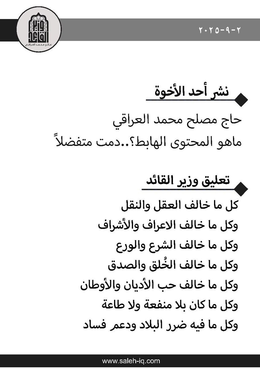 وزير القائد