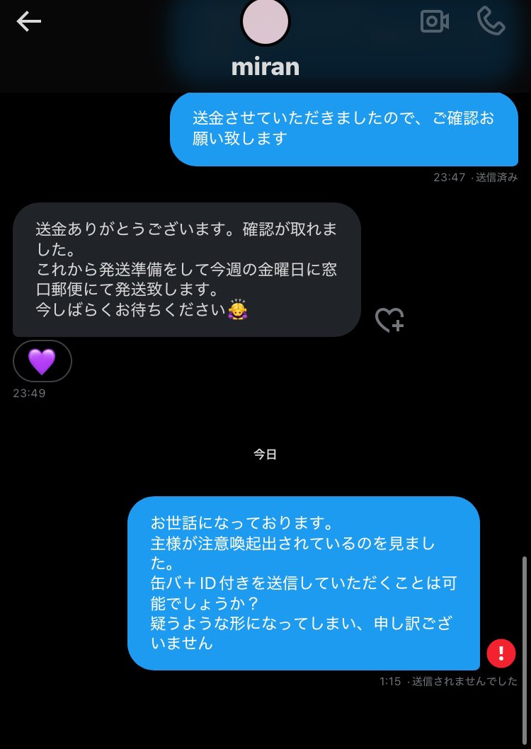 ⚠️注意喚起⚠️
この方とお取引する事はお勧めいたしません。

詳しくは1枚目ALT

 #注意喚起  
タグ乱用失礼致します
 #シクフォニグッズ買取   #シクフォニグッズ交換