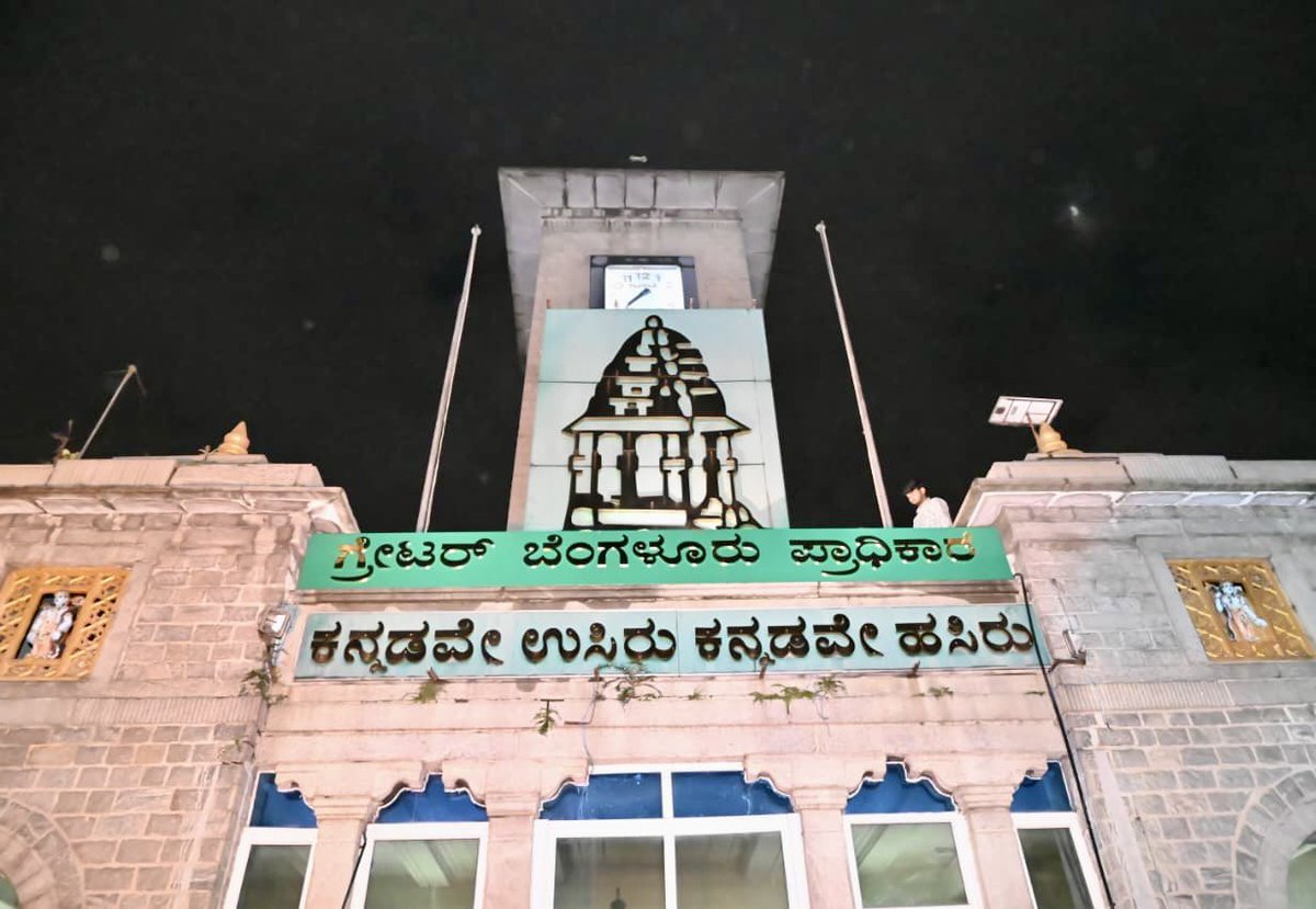 DKShivakumar's tweet photo. ಇದು ಬೆಂಗಳೂರಿನ ಹೊಸ ಅಧ್ಯಾಯ! 

#GreaterBengaluruAuthority https://t.co/HjC8YbdtAB