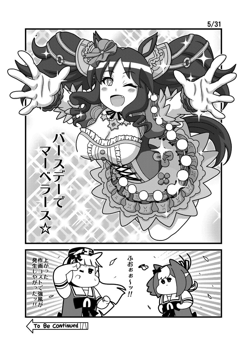 #ゴールドシップ
#ウマ娘プリティーダービー 