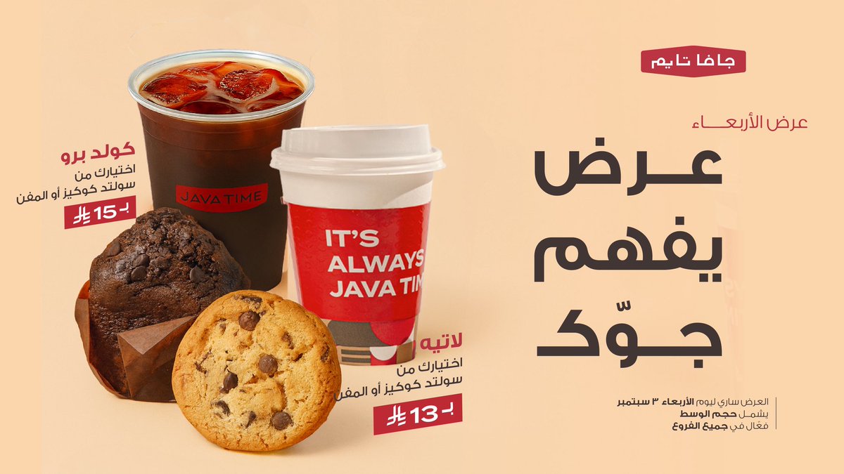 JavaTimeInc's tweet image. #عرض_الأربعاء  #عروض_الرياض
