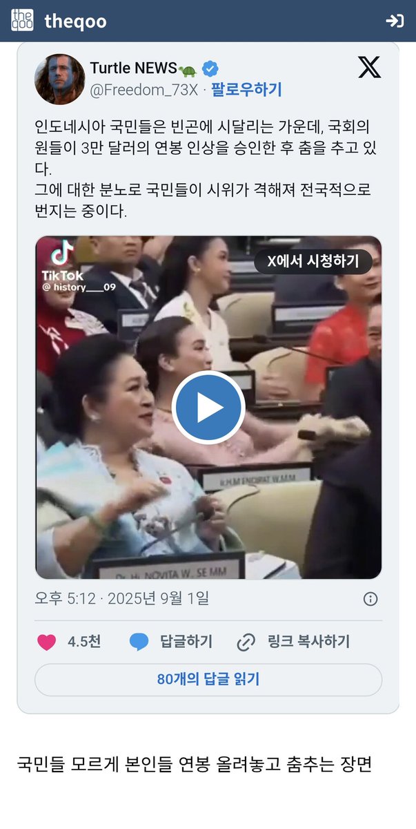 ada knetz yang ngerangkum situasi di indonesia, termasuk dpr yang joget di tengah minta-minta naik tunjangan

postingannya udah sampe kategori HOT di the qoo ➡️ theqoo.net/hot/3897959651…

beberapa komentar knetz ⬇️⬇️⬇️