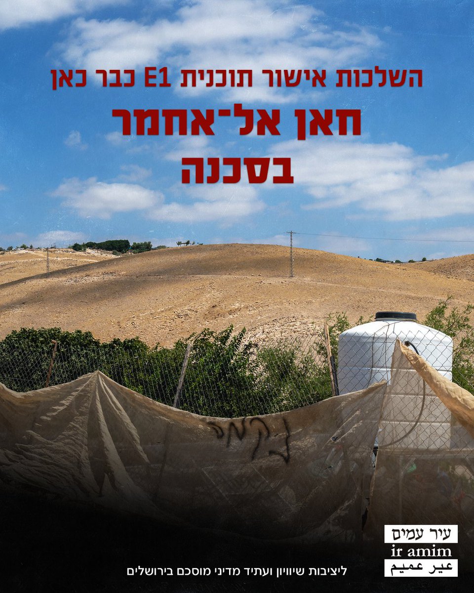 ההשלכות המיידיות של אישור תוכנית ההתנחלות E1 כבר מתחילות להתגלות – איום עקירה המונית של קהילות פלסטיניות באזור, ובראשן חאן אל־אחמר. ארגון המתנחלים "רגבים" חידש את מאמציו לקדם את הריסת הכפר עוד בטרם פורסם באופן רשמי אישור התוכנית ברשומות. אתמול הגיש הארגון עתירה נוספת לבג"ץ בדרישה