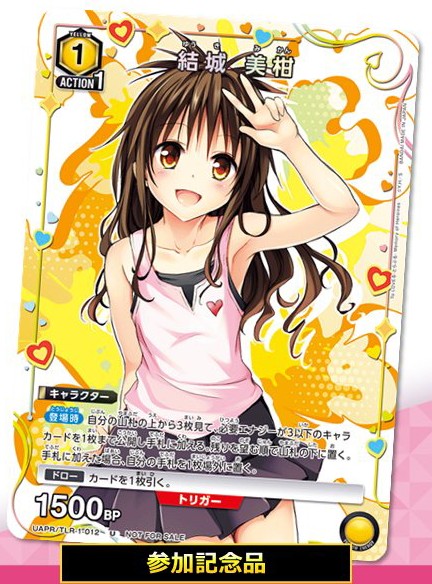 Carta de Mikan Yuuki 🍊 para el TCG de Bandai: UNION ARENA

Fuera de las cartas nuevas ilustradas por Yabuki se reciclaran artes antiguos. En la respuesta se dejará el original

🎨 x.com/UNION_ARENA_TC…

#ToLOVEる 
#ToLoveRu