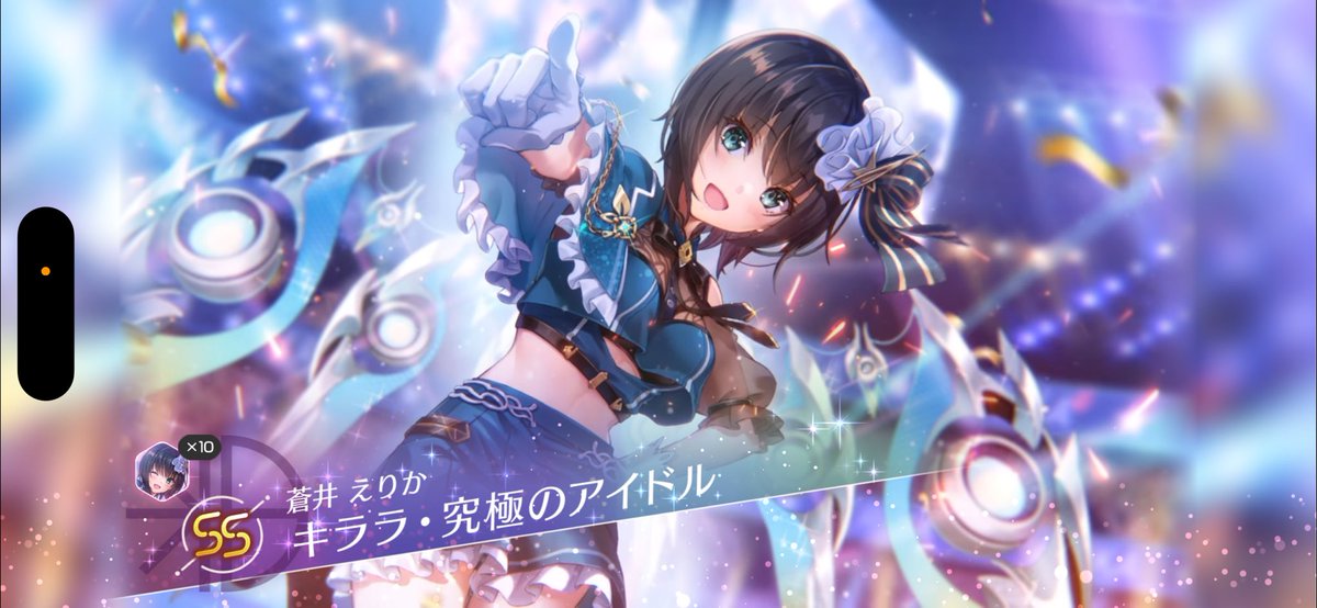 完全に寝落ちる前に期限切れしそうなS以上確定チケットでアイドル蒼井げっと！