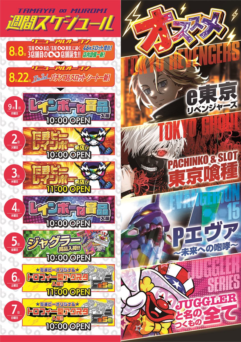 本日9⃣月4⃣日(木) 10時OPEN✨ 抽選受付9：45まで レインボーな賞品