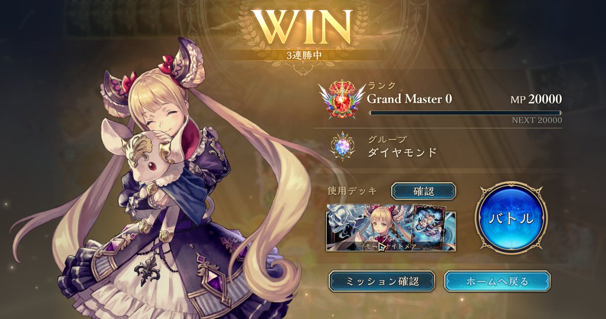 😊

#シャドバWB  
#シャドバビヨンド 
#シャドバ勢と繋がりたい