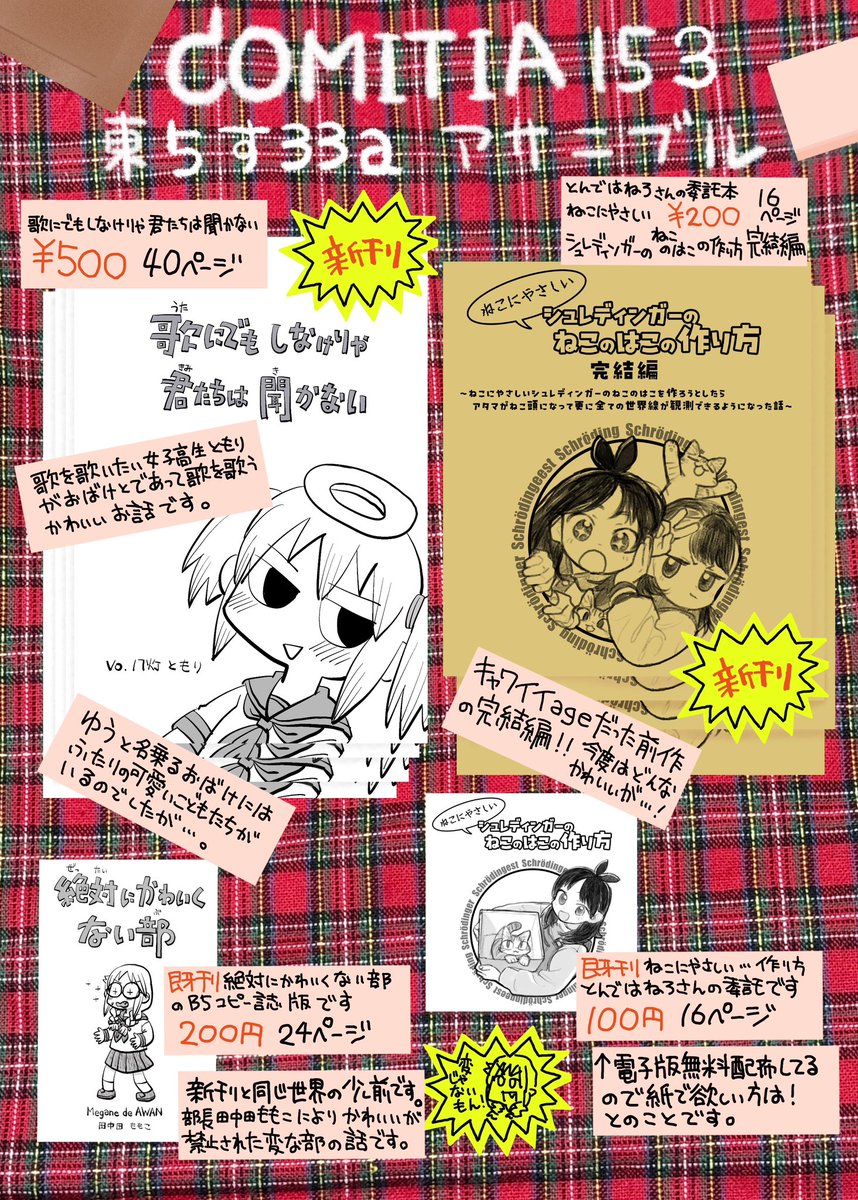 コミティア153のお品書きです!新刊あります!やったー!!とんではねろさん(@h2oyWagT )の委託本もあります!スペース「東5 す33a」です!是非読みに来てください〜!。立ち読み嬉しいです!。 