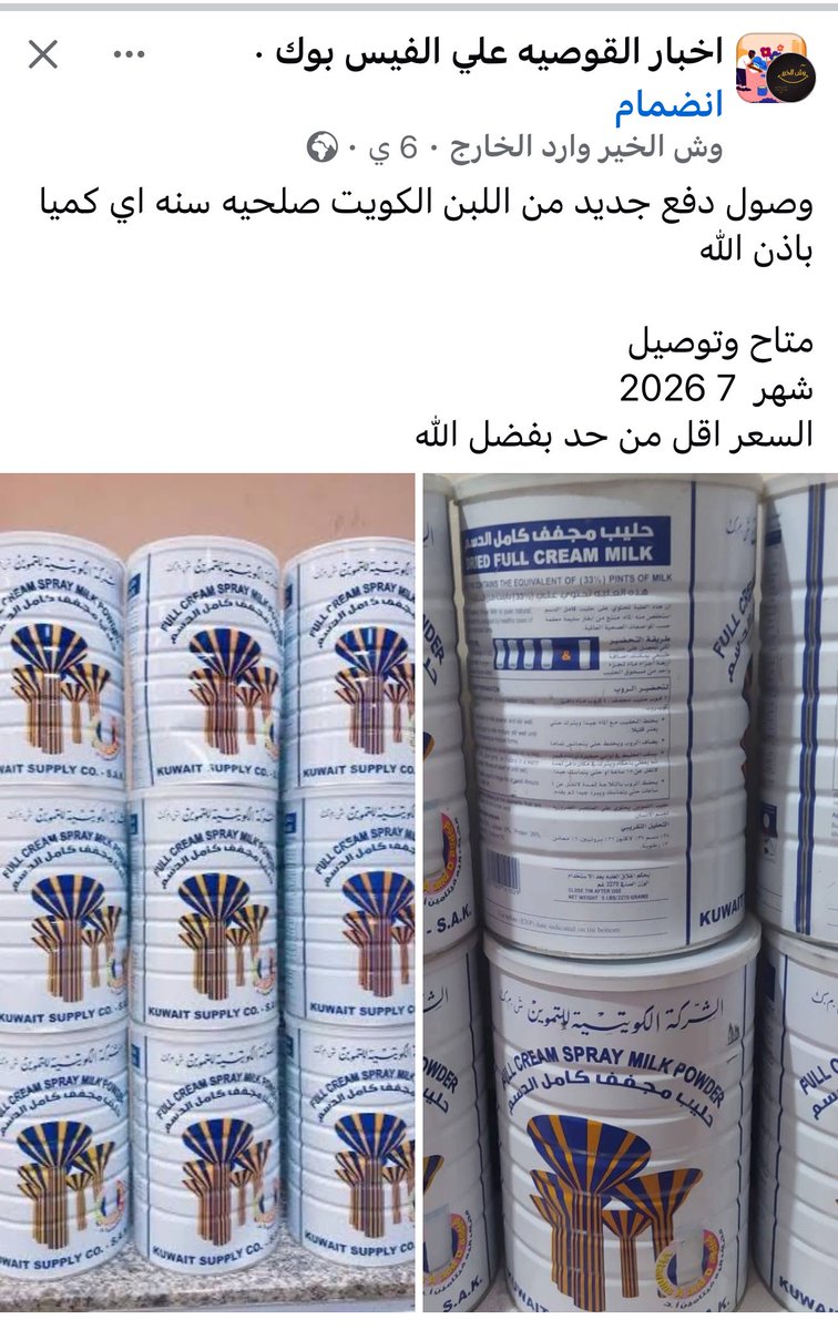 ⭕️معالي وزير التجاره ومدير الجمارك مساء الخير👇
⭕️اعلان 
⭕️كميات
⭕️كيف خرجت؟
⭕️وكيف صرفت؟
اين الجمارك؟
اجتماع عاجل
ومتابعة صاحب الاعلان
هذي سرقة اموال عامه (دعم)
وبكل جرأه اعلان بالفيس بوك