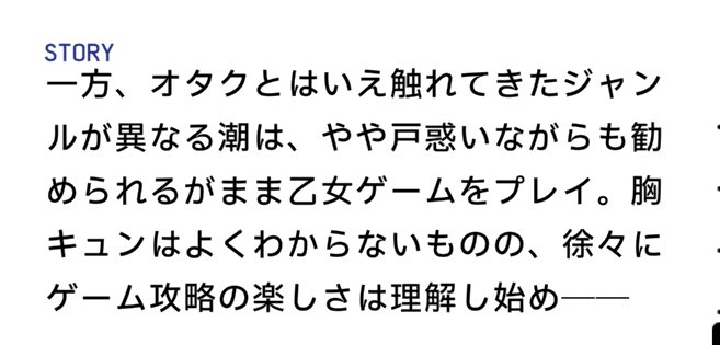 これ潮が乙女ゲームの胸キュンよくわからないの萌えて神だな
糖衣と違って(⁉️)男の子だもんね……♡
