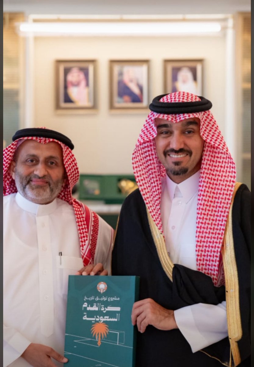 صورةٌ تجمع أ. عبد الله بن علي العلوانيّ مع سموِّ وزير الرِّياضة صاحب السموِّ الملكيِّ الأمير عبد العزيز بن تركي الفيصل ، أثناء لقاء سموِّه بفريق مشروع #توثيق_تاريخ_كرة_القدم_السعودية ، واستلامه نسخةً من التَّقرير النِّهائيِّ للمشروع من قبل رئيس #الاتحاد_السعودي_لكرة_القدم أ.